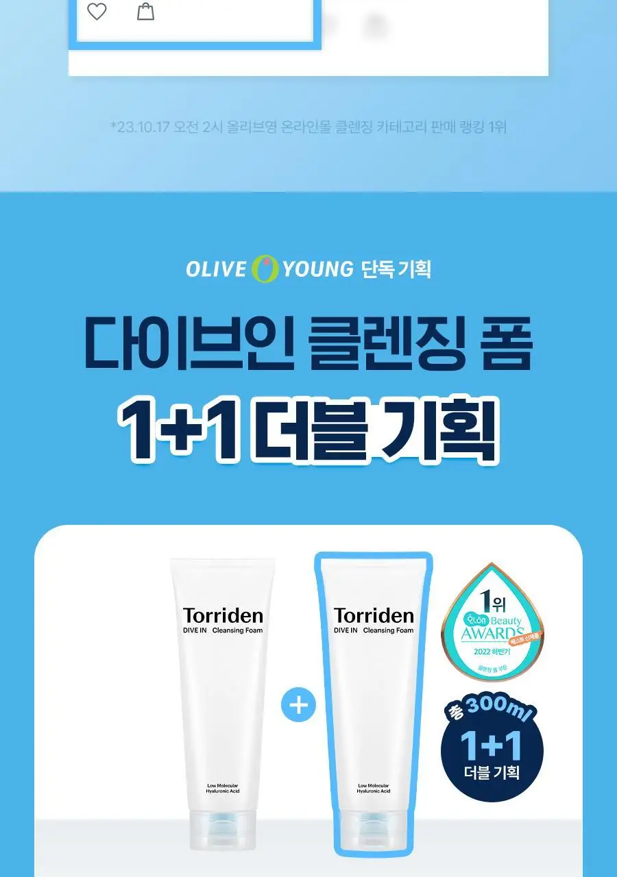 [1+1] 토리든 다이브인 저분자 히알루론산 클렌징폼 더블기획 (150ml+150ml) 상세페이지 2